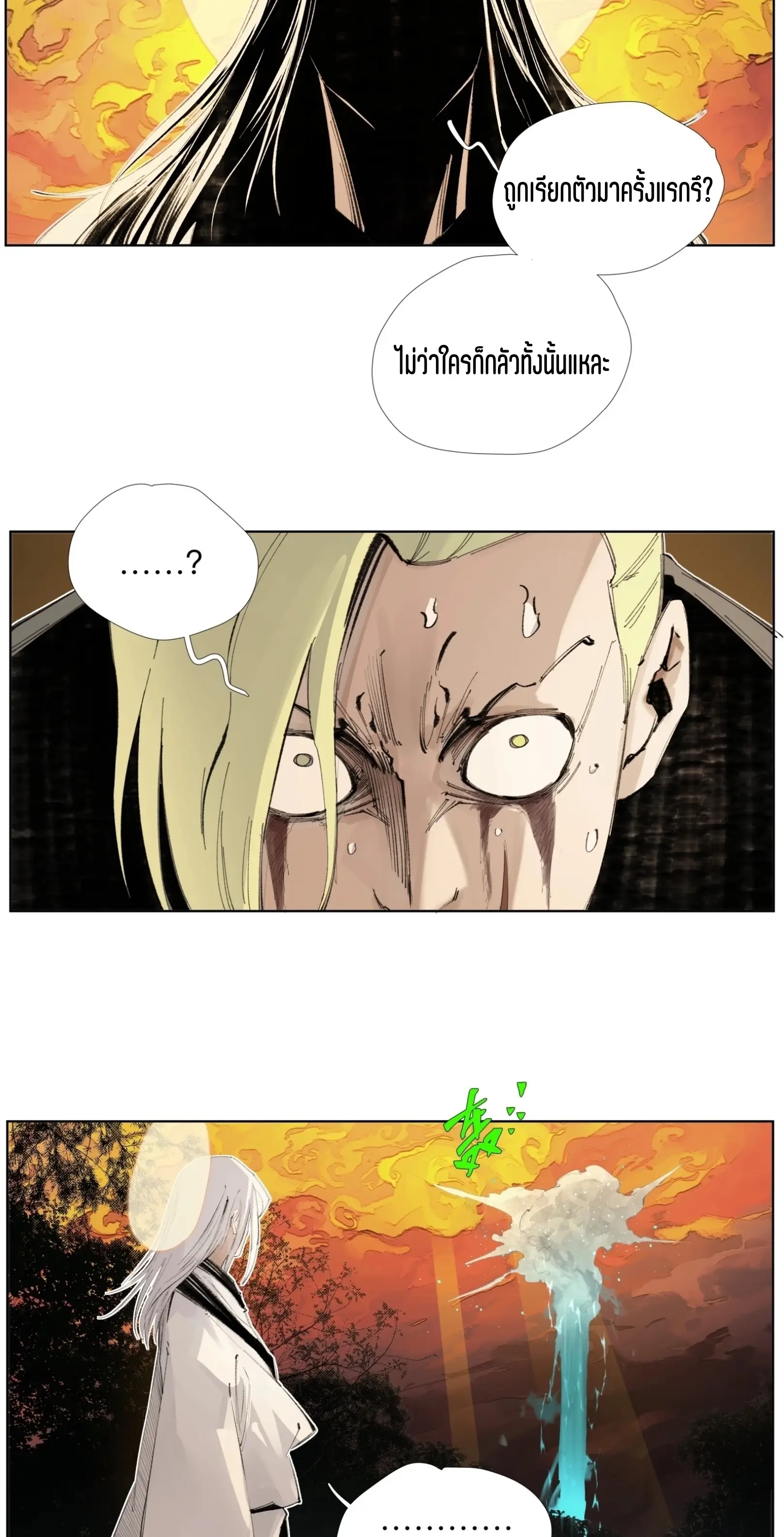 เซียนบุกเบิก ตอนที่ 13 หน้า 27