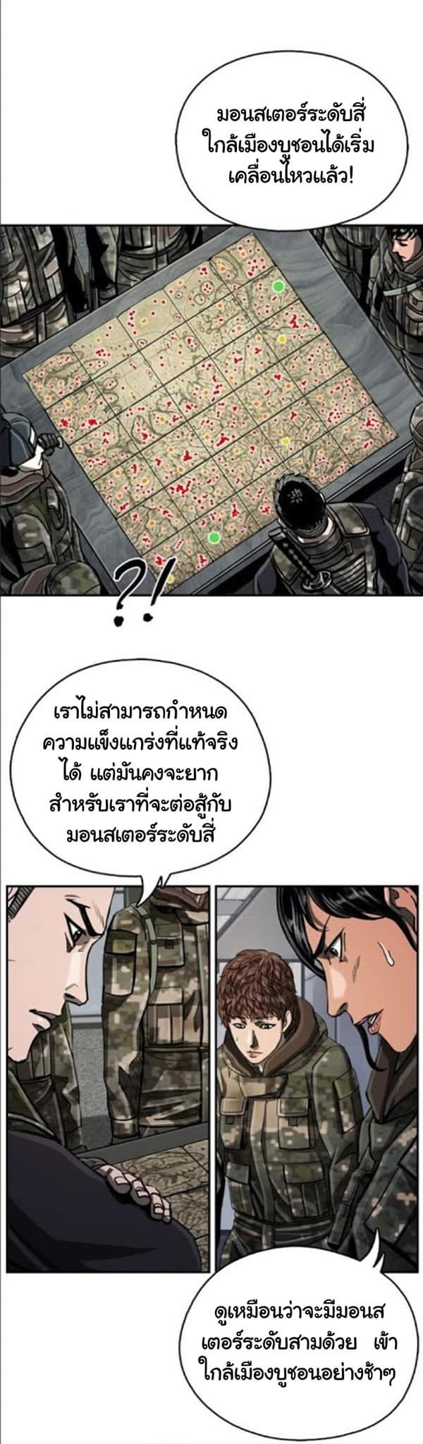 ข้าคือนักล่า ตอนที่ 17 หน้า 16