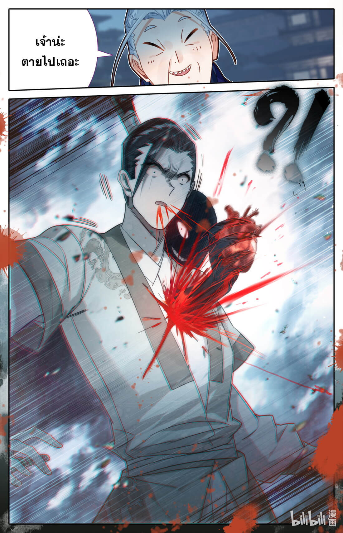 A record of a mortal's journey to immortality(ทันจีน) ตอนที่ 156 หน้า 15