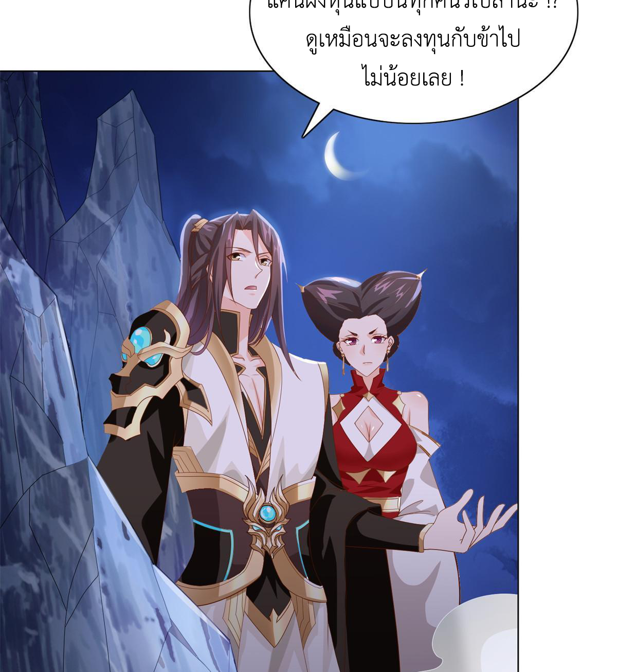 (ชนจีน) Dragon Master (จูหมิง นักรบเซียนมังกร) ตอนที่ 226 หน้า 19