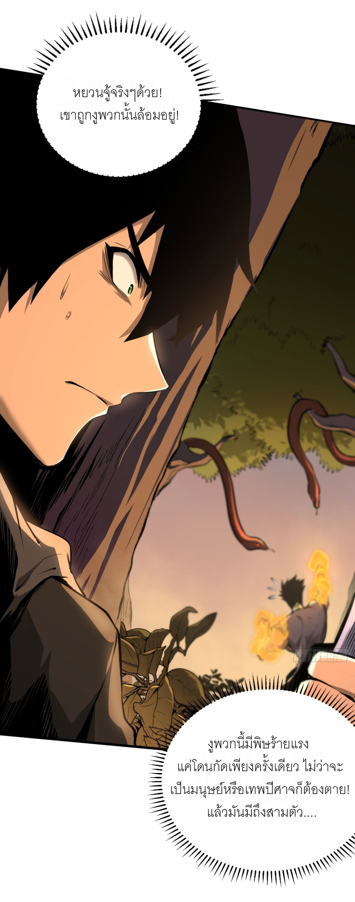 ฉันผู้อยู่เหนือโชคชะตา ตอนที่ 2 หน้า 36
