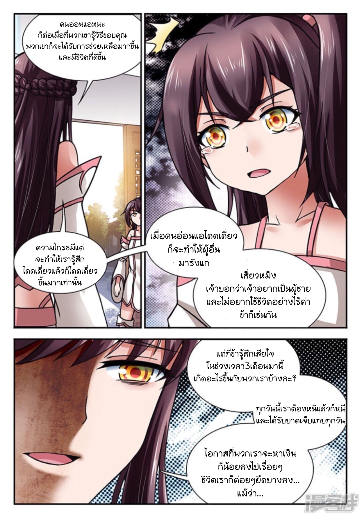 สุดยอดมังกรทะยานสวรรค์ ตอนที่ 7 หน้า 8