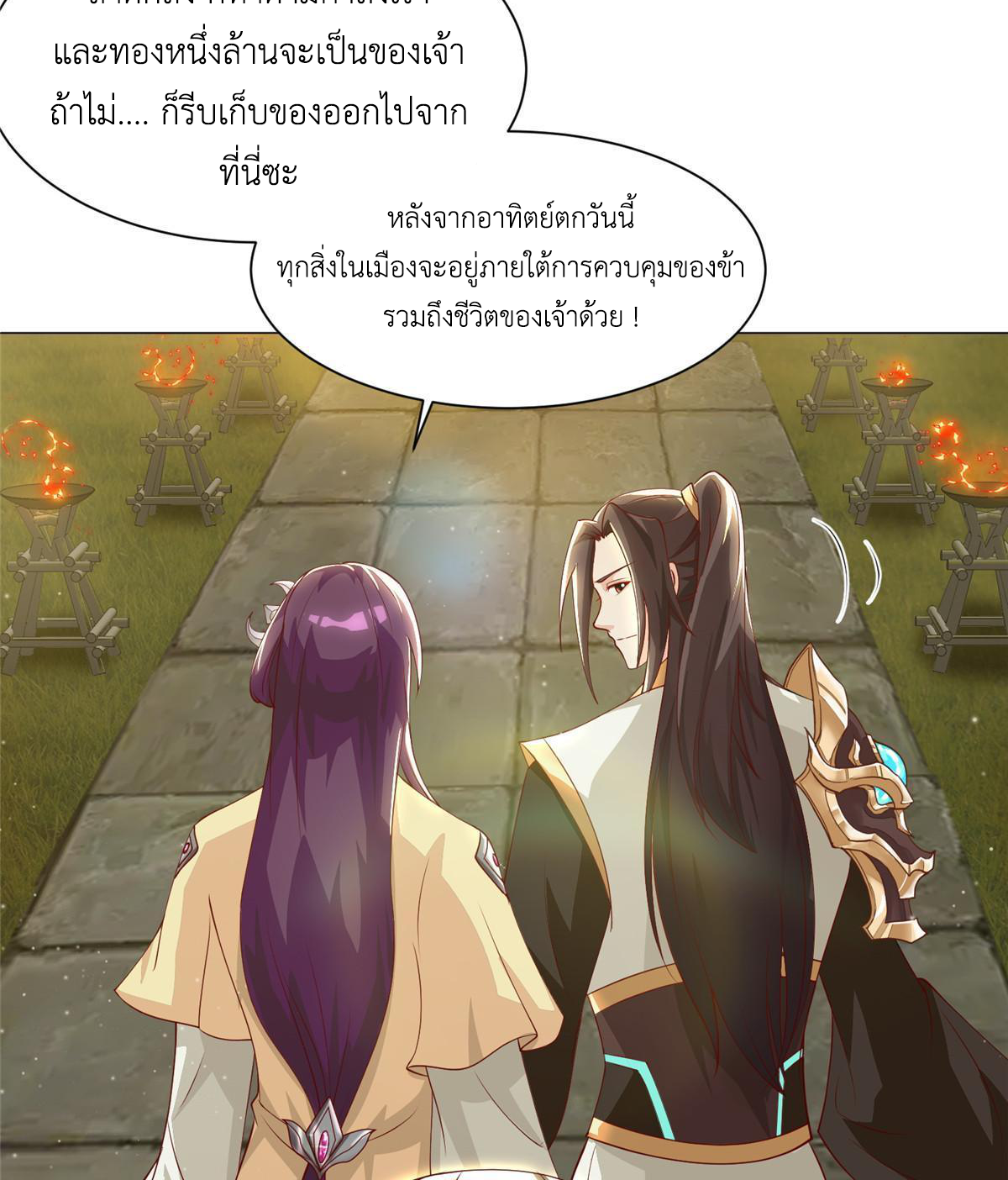 (ชนจีน) Dragon Master (จูหมิง นักรบเซียนมังกร) ตอนที่ 135 หน้า 46
