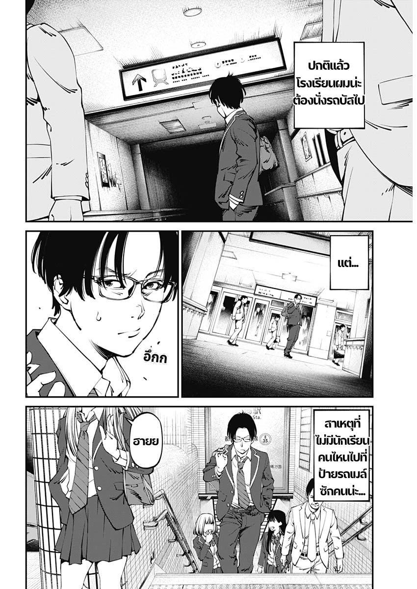 เมื่อโลกนี้อัปเดต ตอนที่ 1 หน้า 11