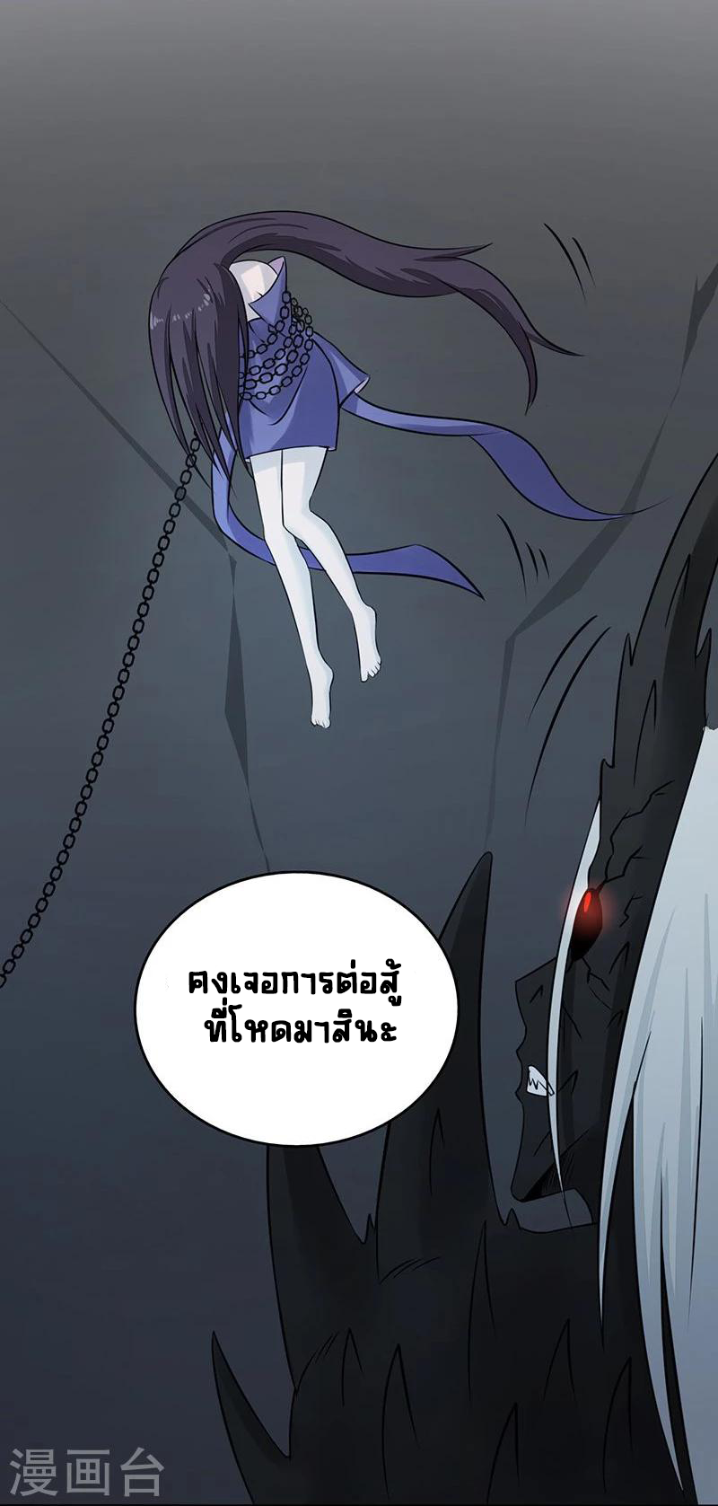 Abrí las puertas de el infierno ข้าเปิดแดนยมโลก ตอนที่ 38 หน้า 17