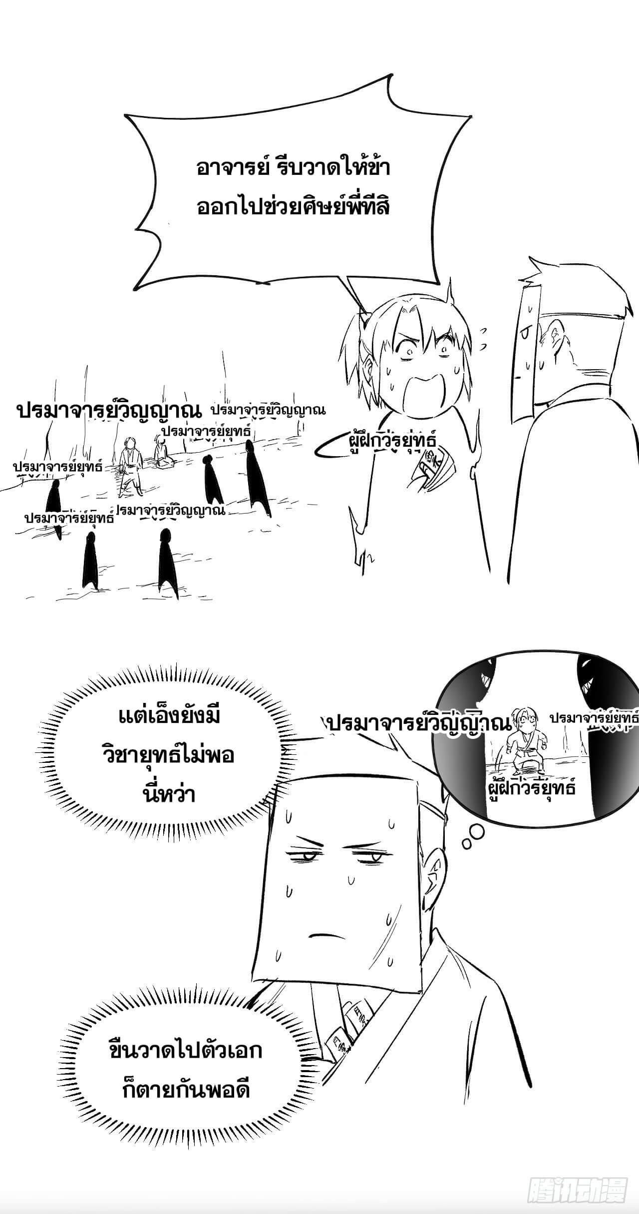 ตูข้านี่แหละเทพ (ทันจีน) ตอนที่ 7 หน้า 61