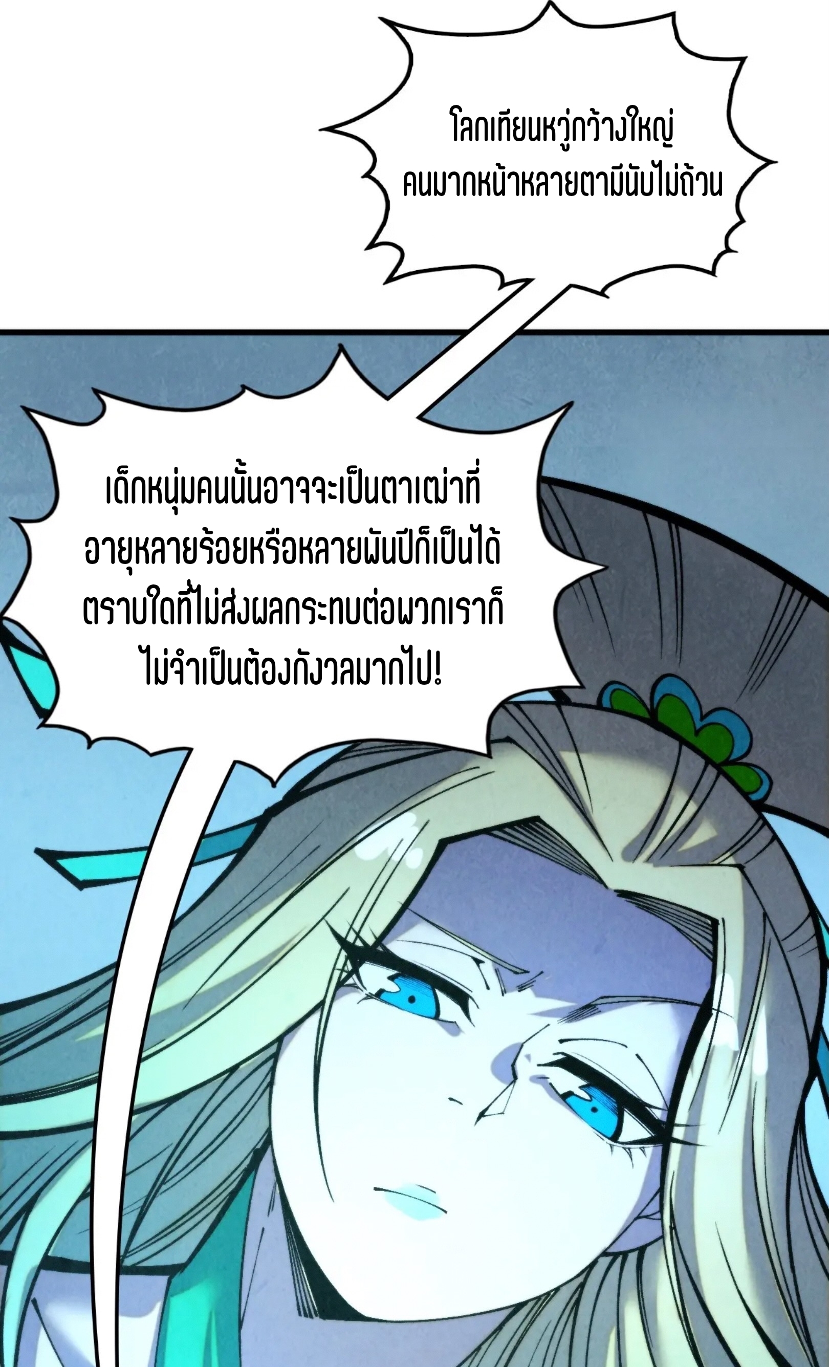 มหาเทพนิรันดร์กาล ตอนที่ 247 หน้า 38