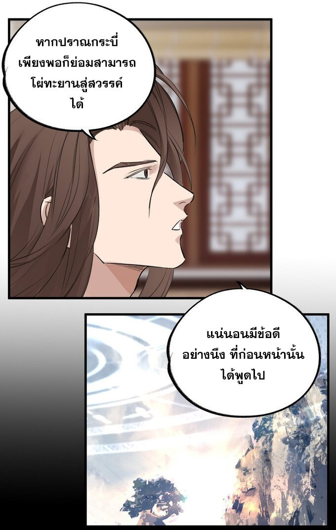 มหามรรคาสู่สวรรค์ ตอนที่ 28 หน้า 2