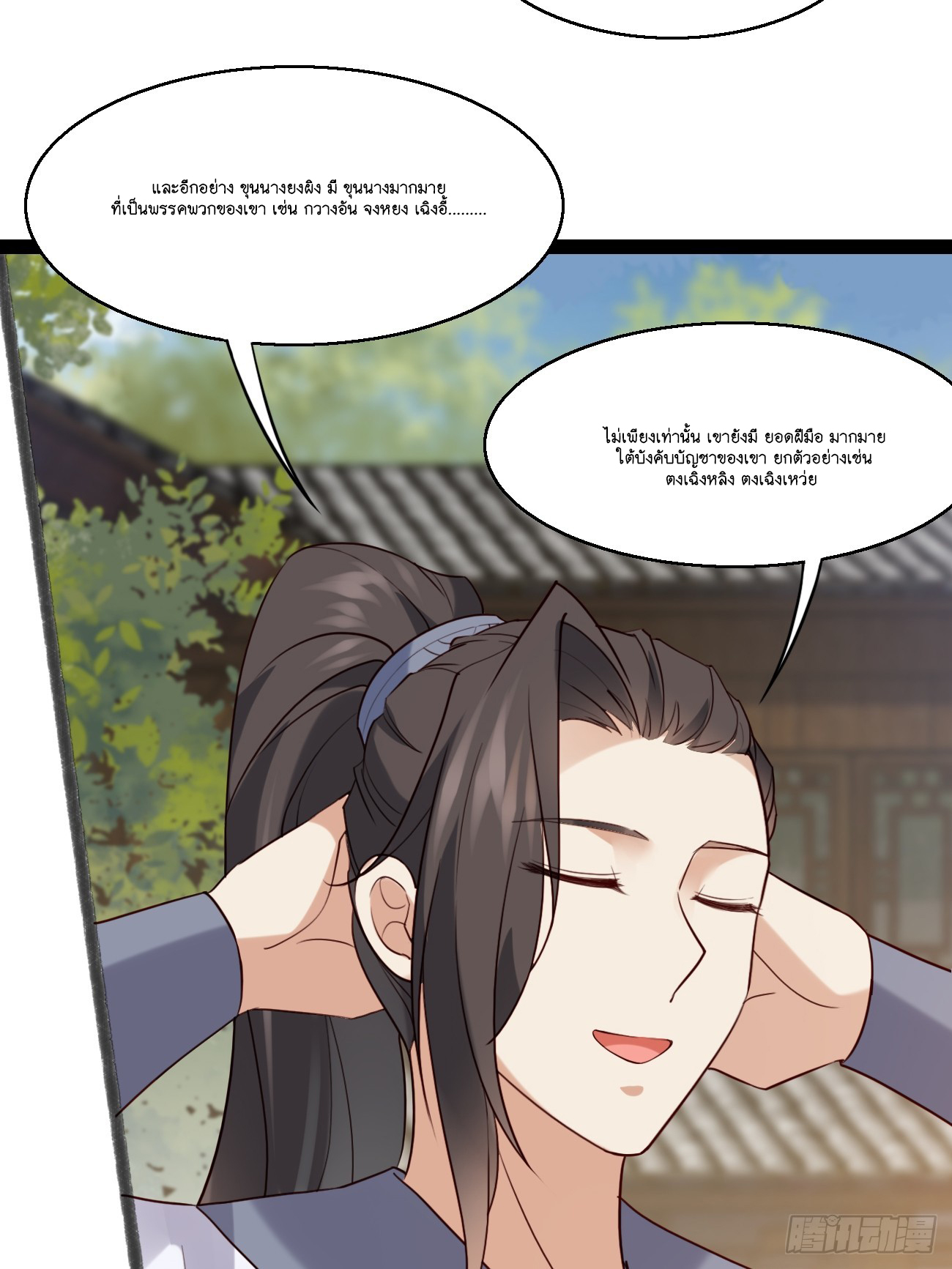 Prince Biexiu ตอนที่ 27 หน้า 14