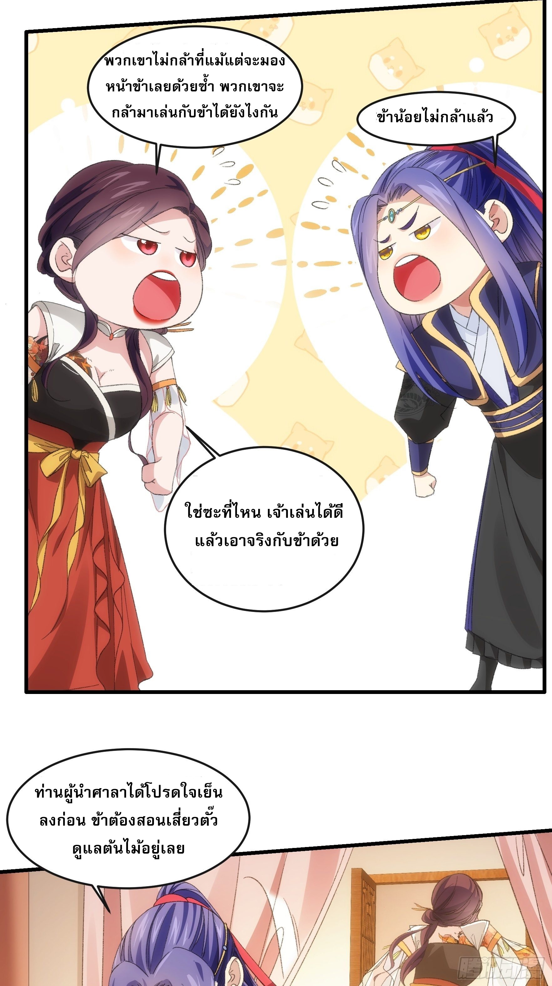 ข้าจะกำหนดชะตาตัวเอง ทันจีน ตอนที่ 40 หน้า 15