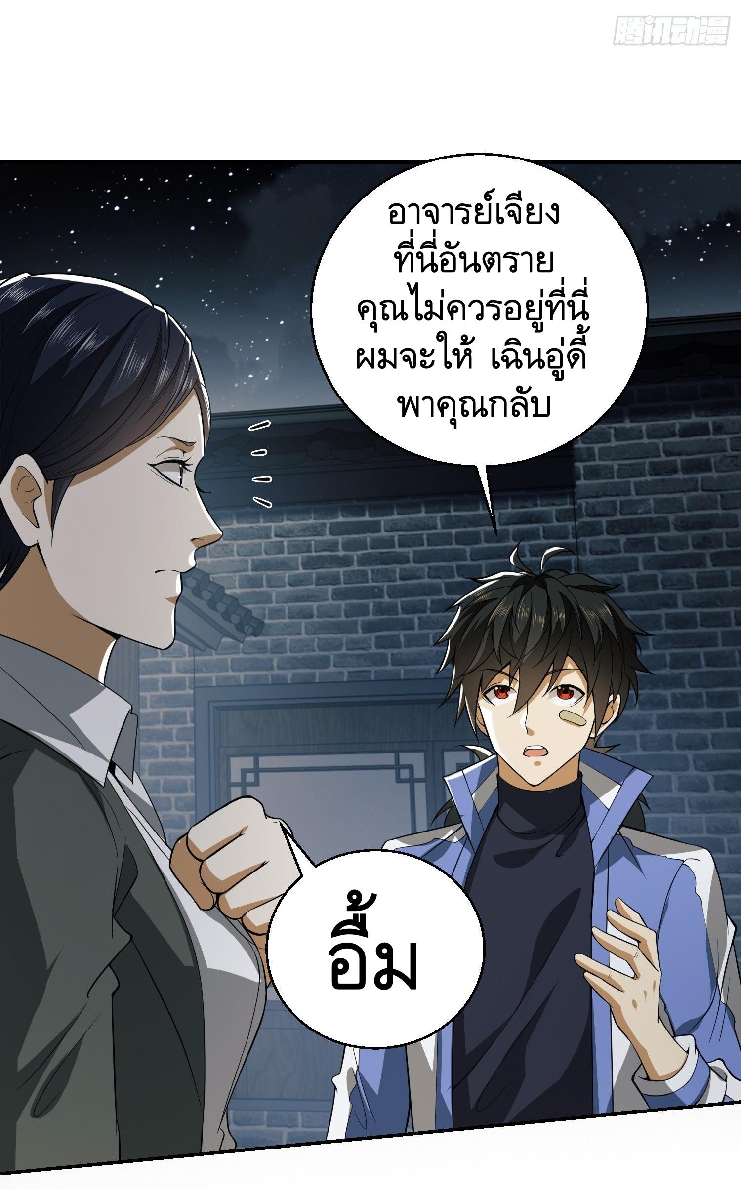 THE FIRST ORDER ตอนที่ 73 หน้า 43