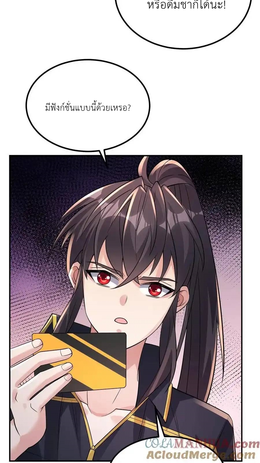 I Accidentally Became Invincible While Studying With My Sister ตอนที่ 136 หน้า 3