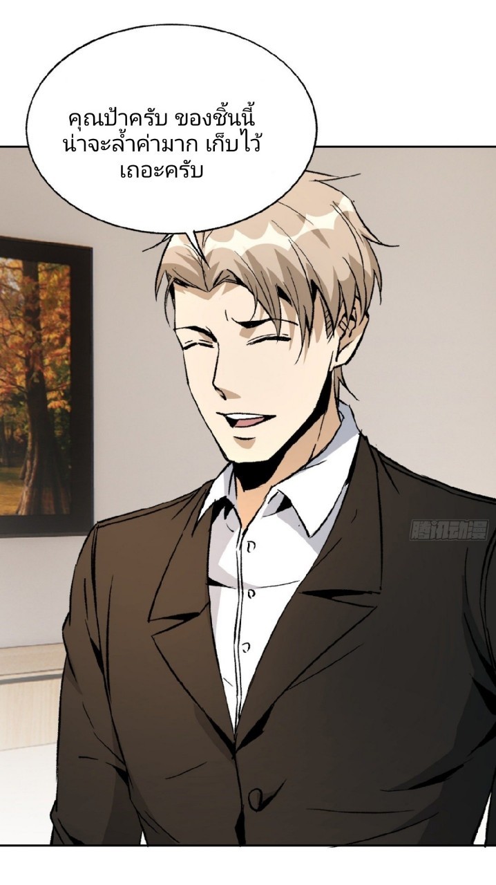 ยอดคนอัจฉริยะ ซุปเปอร์ไวรัสกลายพันธุ์ ตอนที่ 43 หน้า 22