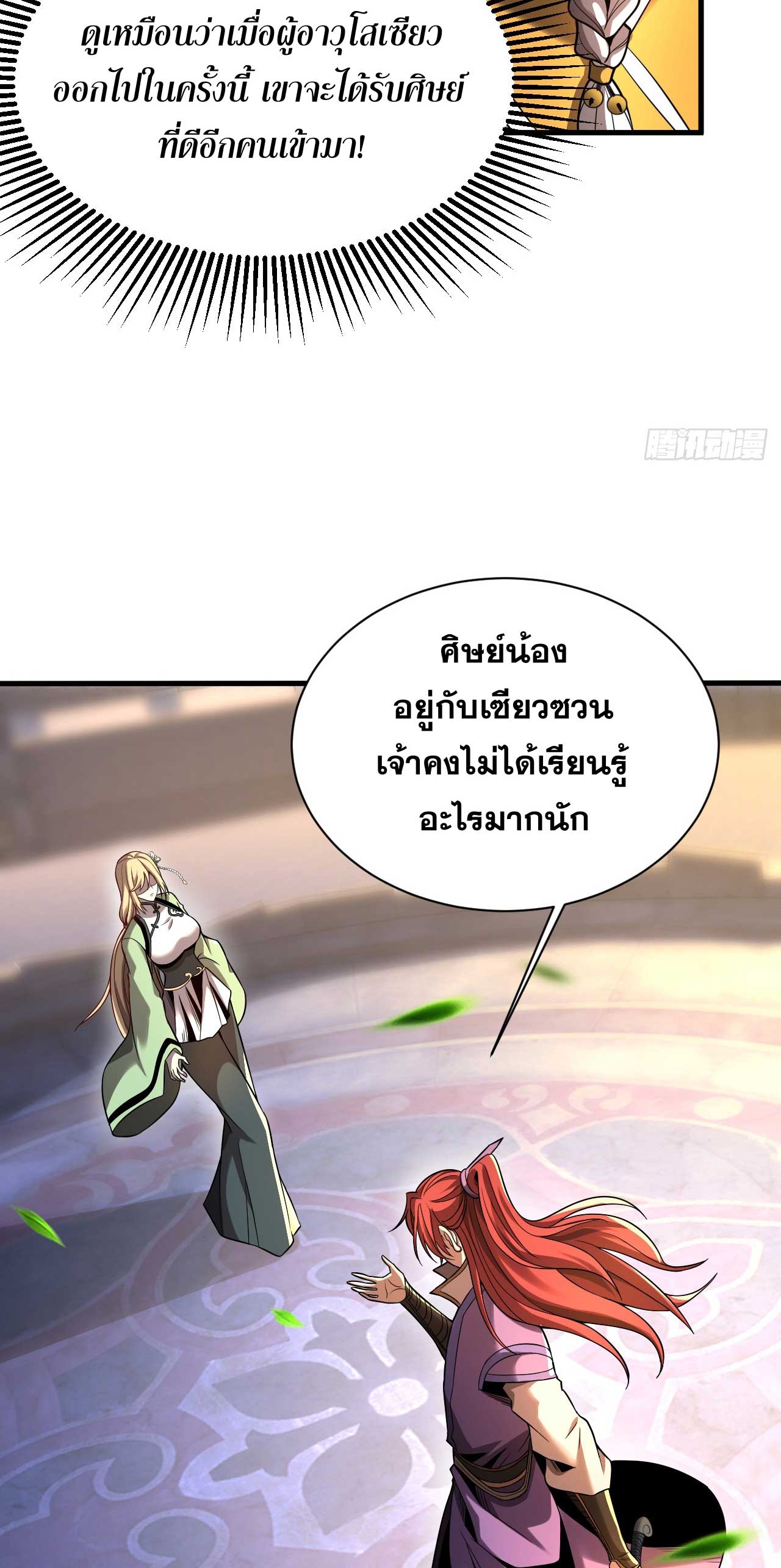 My Disciples Cultivate, While I Slack Off!  ศิษย์ของข้าฝกฝน ส่วนข้าขี้เกียจ ตอนที่ 35 หน้า 3