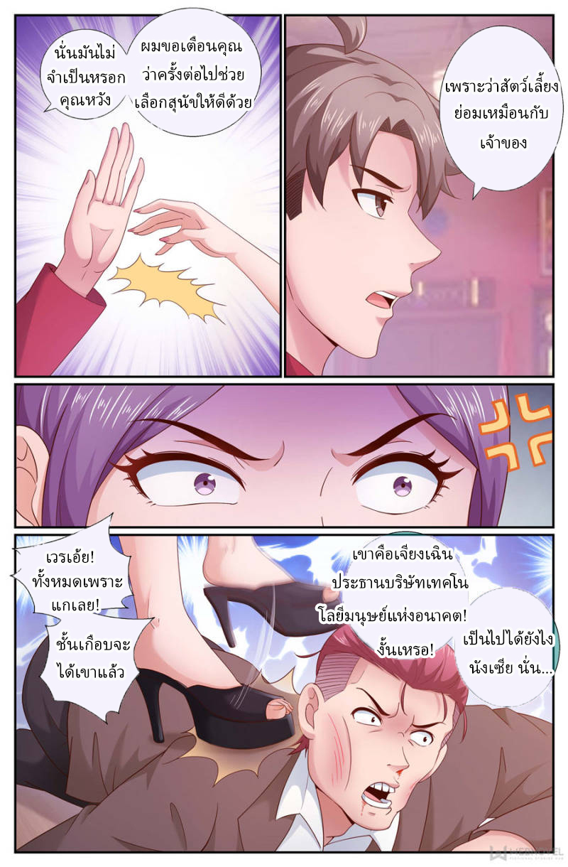 เจียงเฉิน ตอนที่ 170 หน้า 4