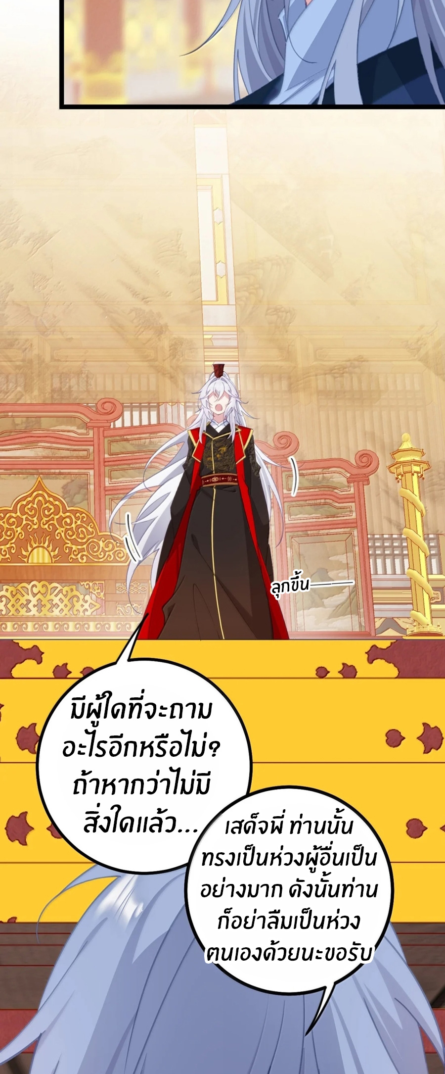 Crash into the body of the emperor's daughter ตอนที่ 38 หน้า 24