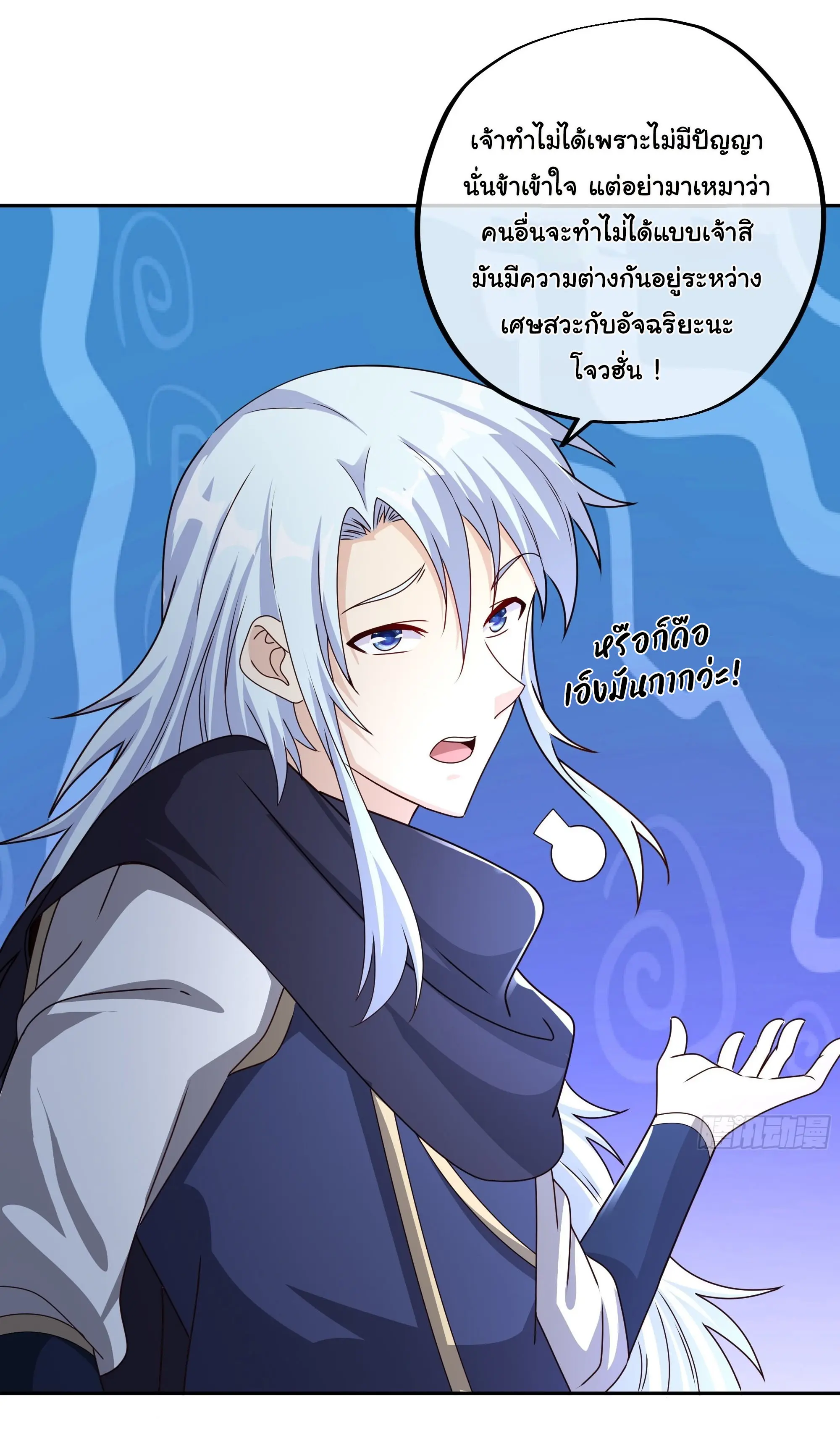 เทพยุทธเหนือหล้ากับระบบเกิดใหม่ไร้จำกัด ตอนที่ 8 หน้า 14