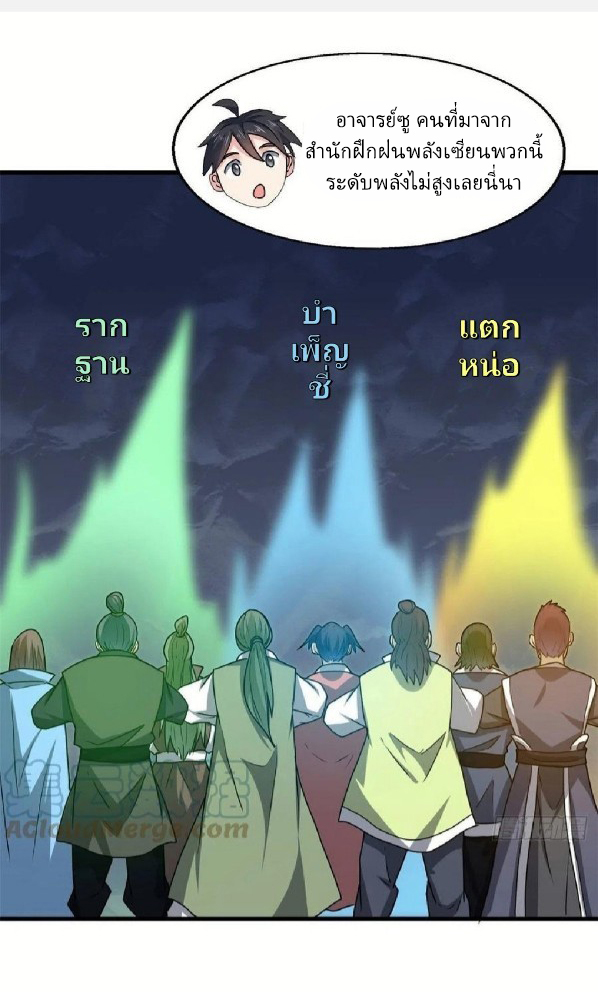 อยู่ดีดีผมก็เป็นลูกเขยราชามังกร ตอนที่ 84 หน้า 12