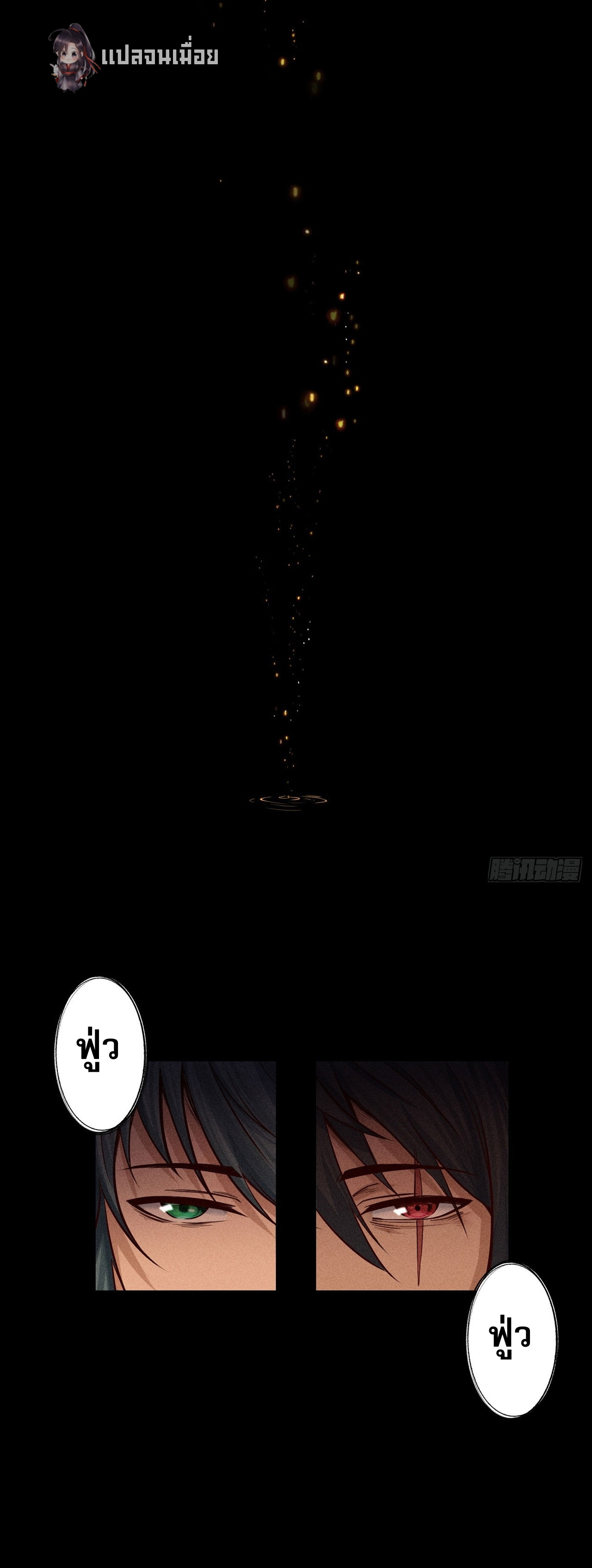 ราชันย์สุดขอบสวรรค์ ตอนที่ 2 หน้า 31