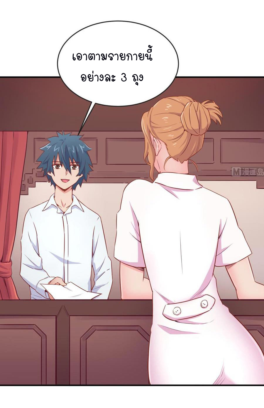 เทพเซียนหมอ ของยัยเทพธิดา ตอนที่ 14 หน้า 6