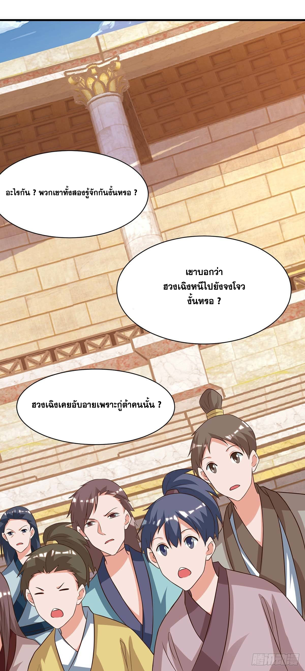 จักรพรรดิ 80,000 ปี ตอนที่ 4 หน้า 20