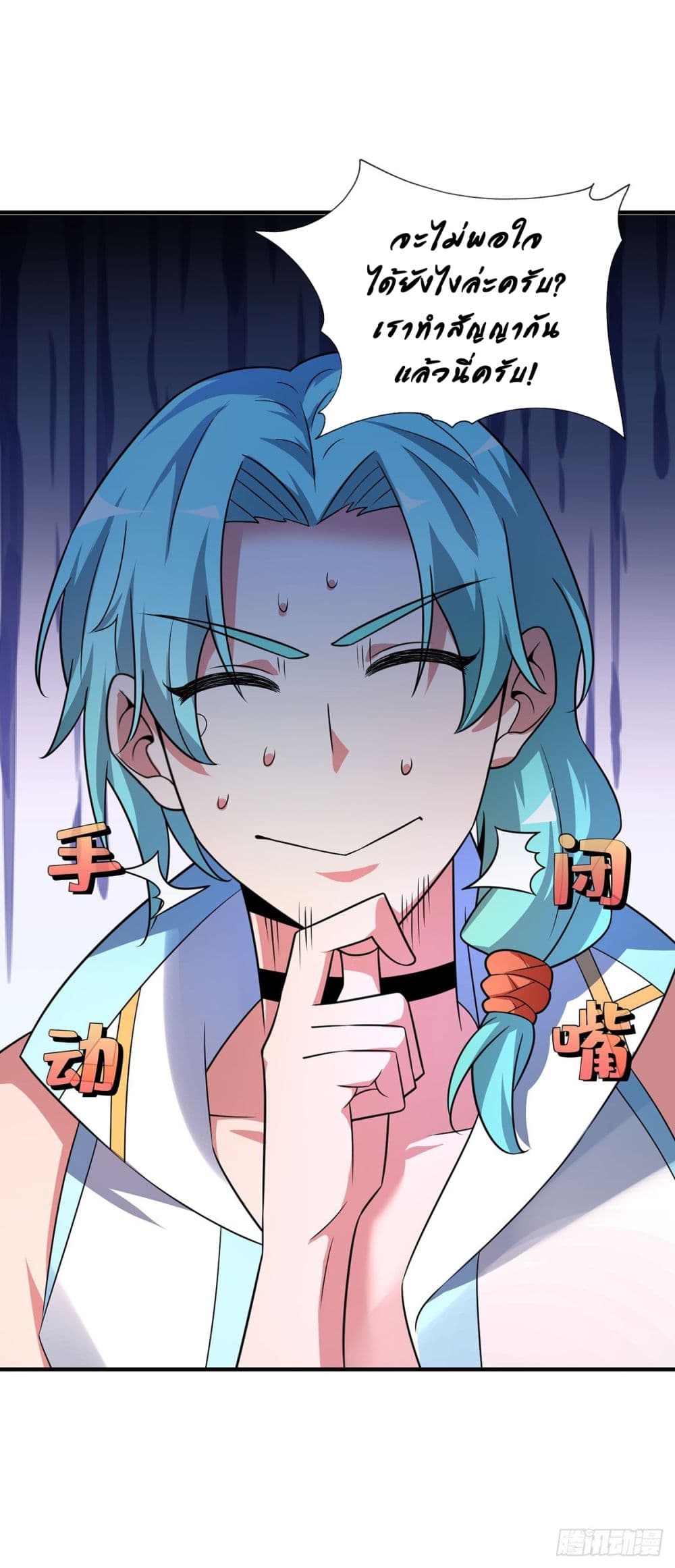 Eternal first son-in-law ตอนที่ 20 หน้า 5