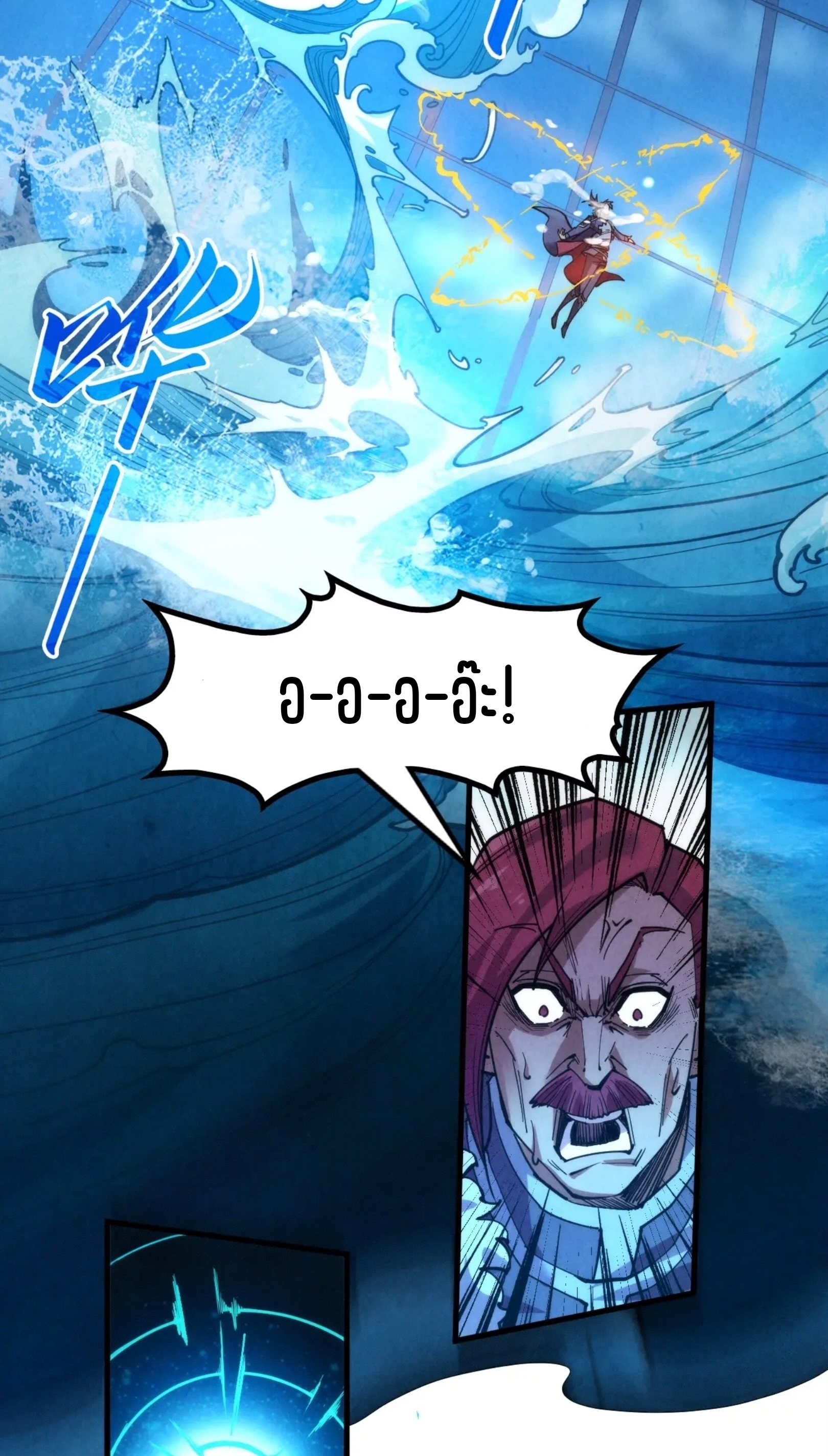 มหาเทพนิรันดร์กาล ตอนที่ 140 หน้า 45