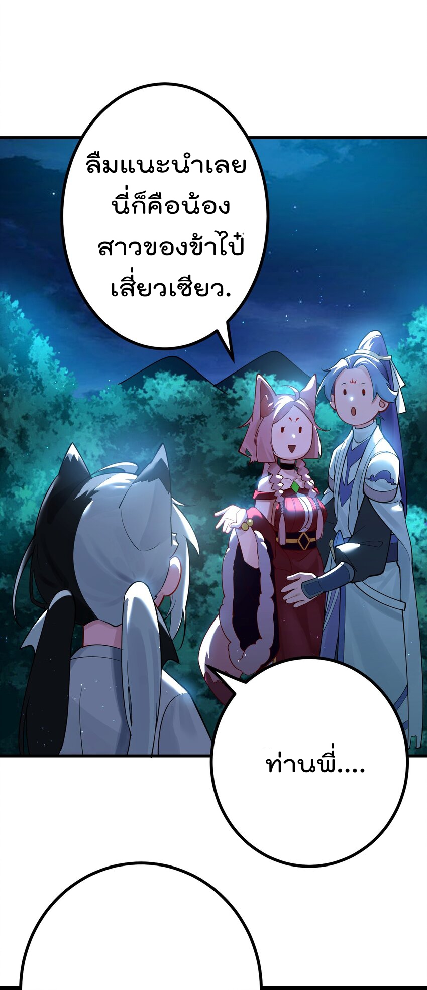 ตัวแปรจุติ ตอนที่ 70 หน้า 29