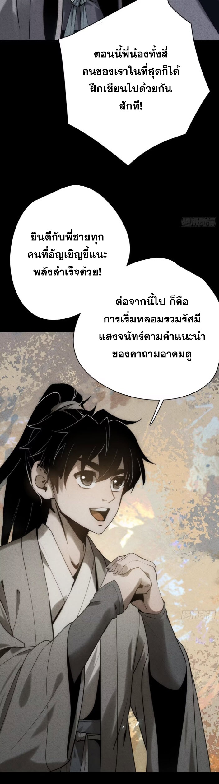 ตระกูลเซียนแห่งกระจกลึกลับ ตอนที่ 9 หน้า 67