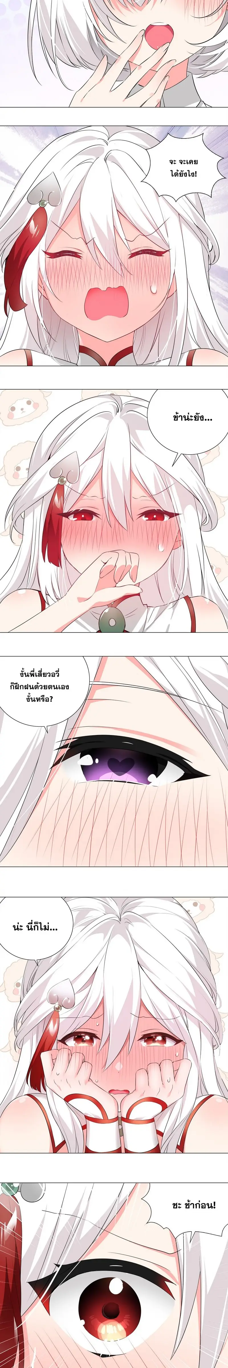 My Harem Grew So Large I Was Forced to Ascend ฮาเร็มสาวที่ต่างโลก ตอนที่ 22 หน้า 6