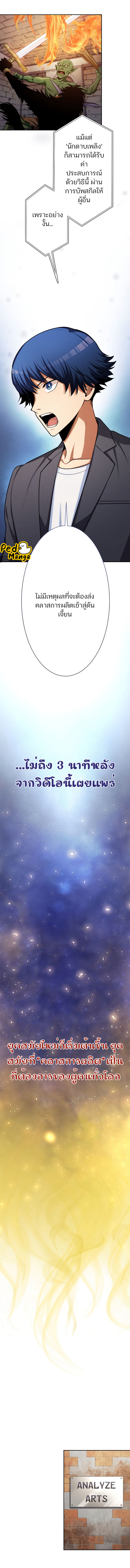 I Levelled up by Becoming an Influencer ตอนที่ 29 หน้า 9