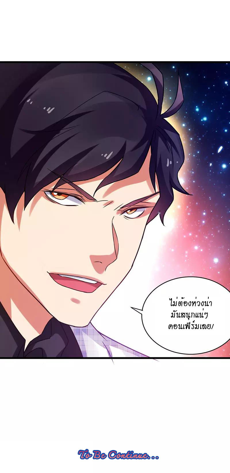 สุดยอดระบบผลาญเงิน 超級敗家子 ตอนที่ 27 หน้า 24