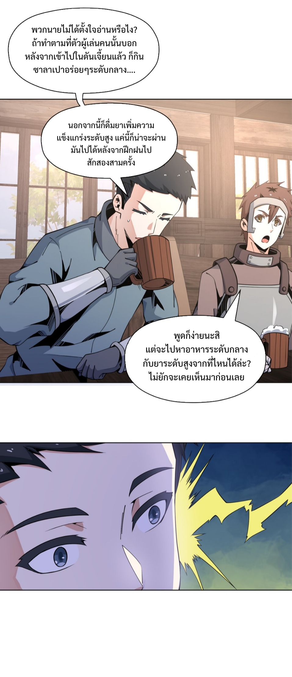 แม้ว่าฉันจะได้รับอาชีพที่แรร์ แต่ทำไมฉันกลับถูกทั้งเซิร์ฟเวอร์เกลียด? ตอนที่ 14 หน้า 25