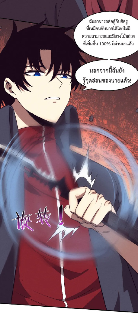 the frenzy of evolution การวิวัฒนาการที่บ้าคลั่ง ตอนที่ 149 หน้า 33