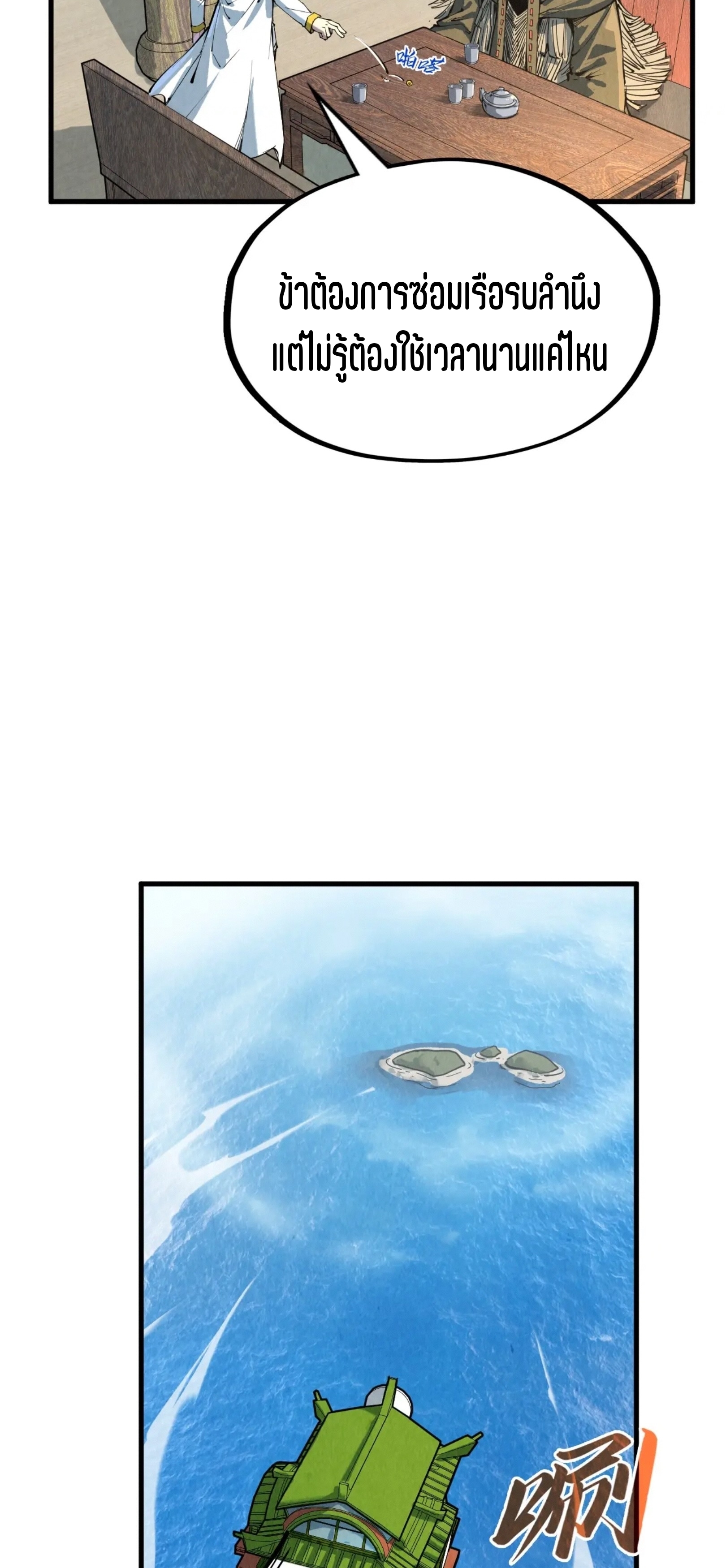 มหาเทพนิรันดร์กาล ตอนที่ 120 หน้า 44