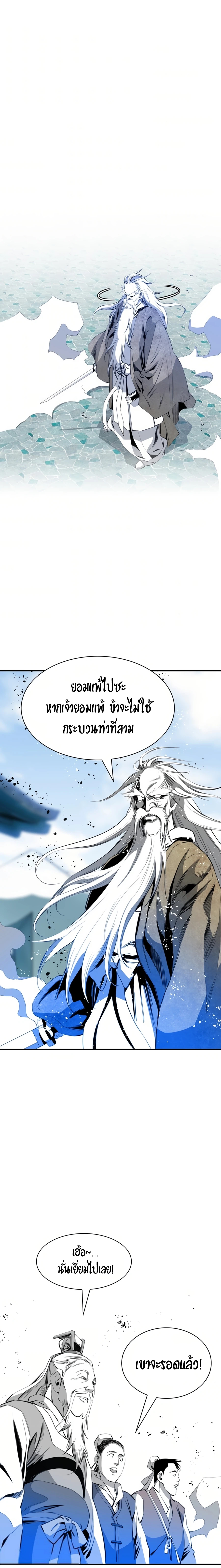 เส้นทางสู่สวรรค์ ตอนที่ 37 หน้า 20