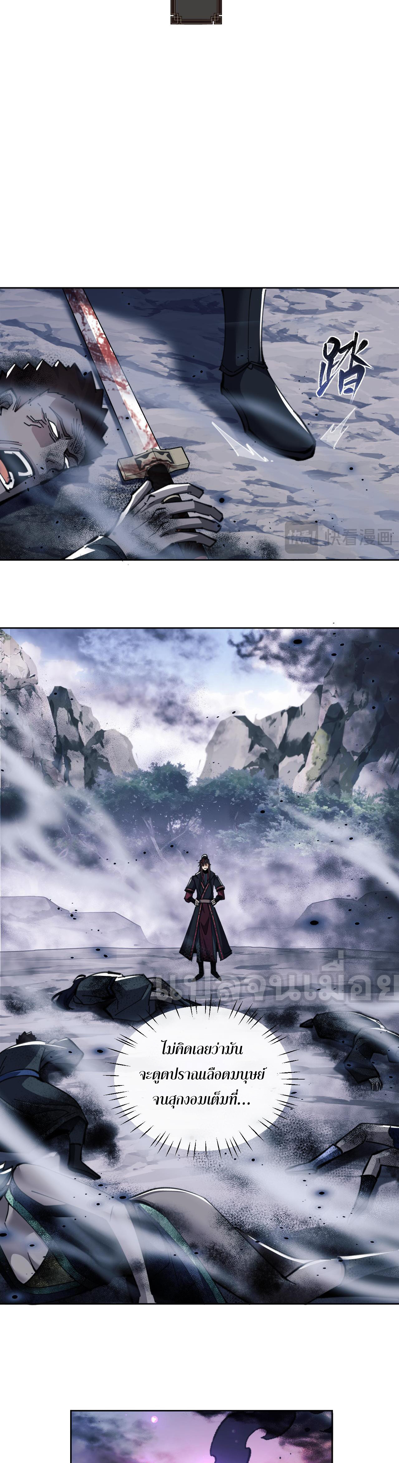 อาจารย์ ศิษย์บ้าขอกบฎนะขอรับ ตอนที่ 17 หน้า 22