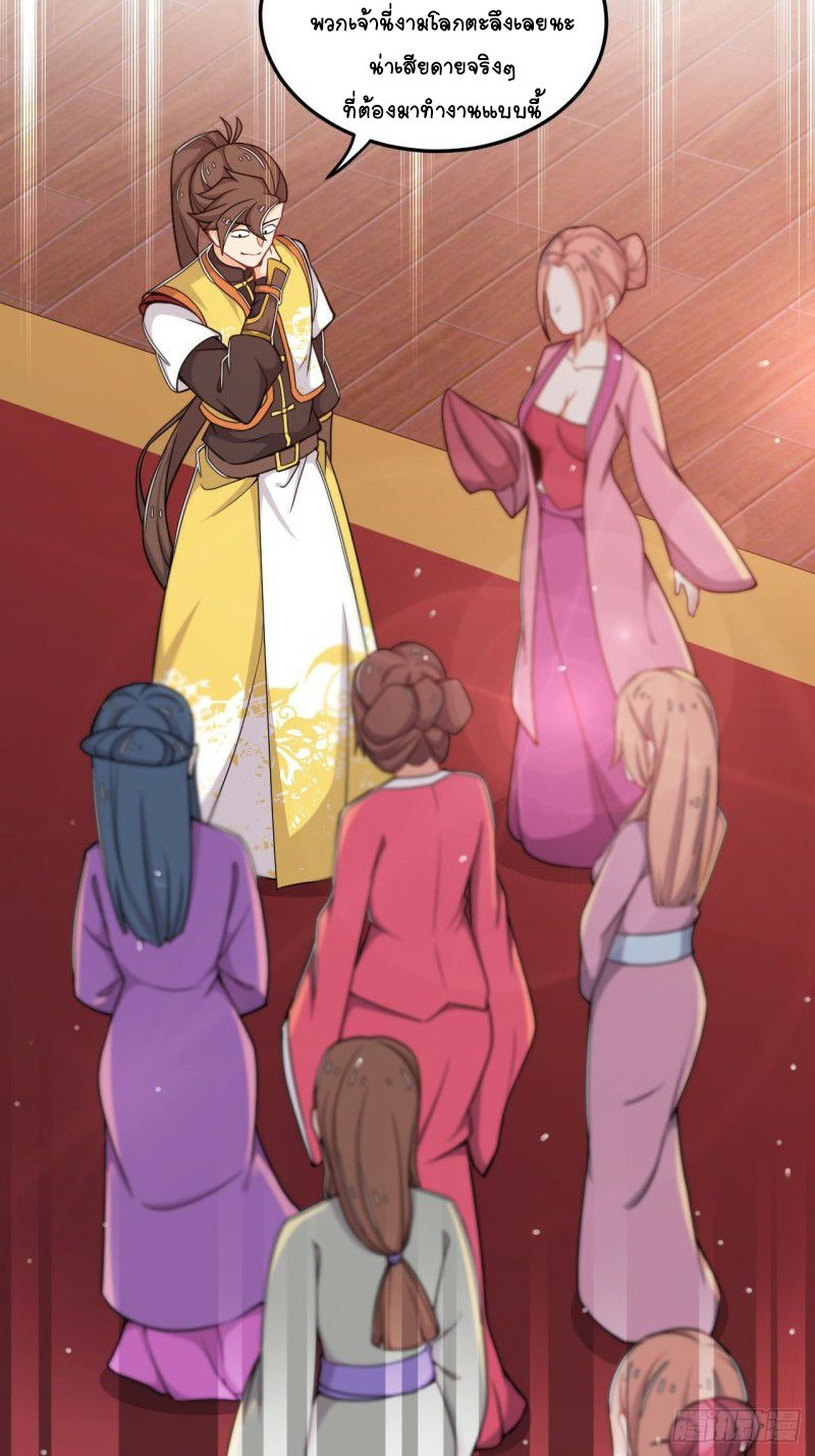 อาณาจักรสัตว์อสูรแห่งจิตวิญญาณ ตอนที่ 16 หน้า 11