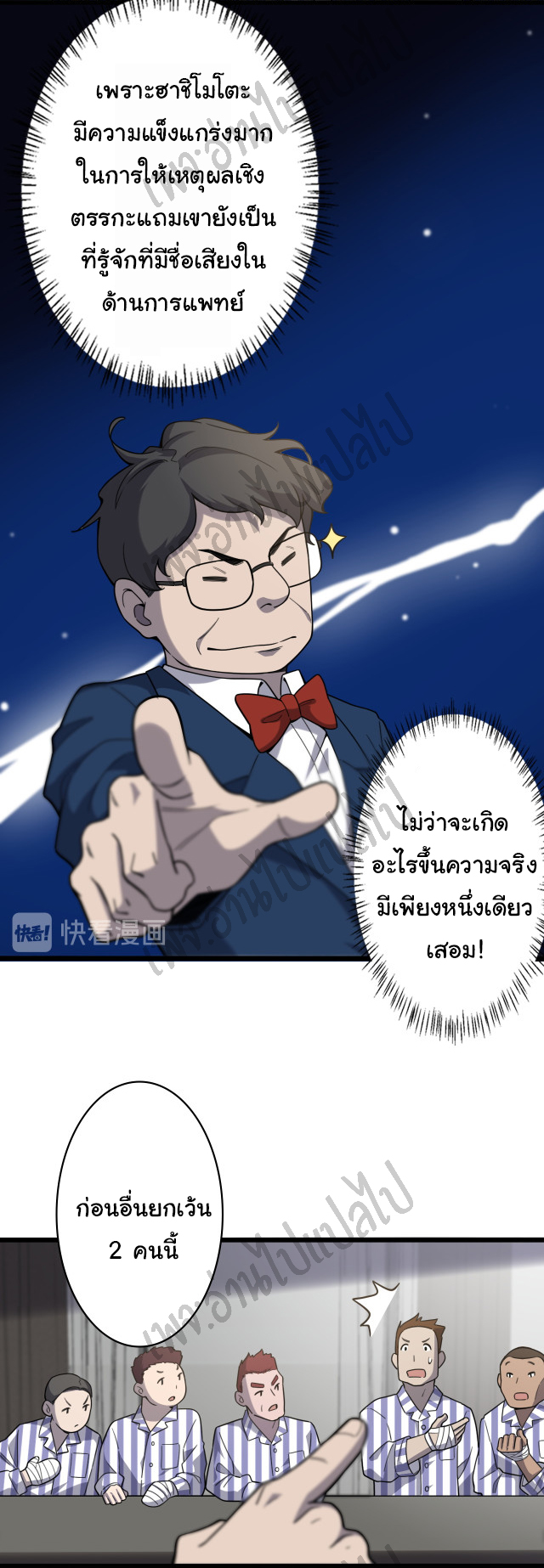 สุดยอดระบบของหมอหลิงหรัน ตอนที่ 39 หน้า 23
