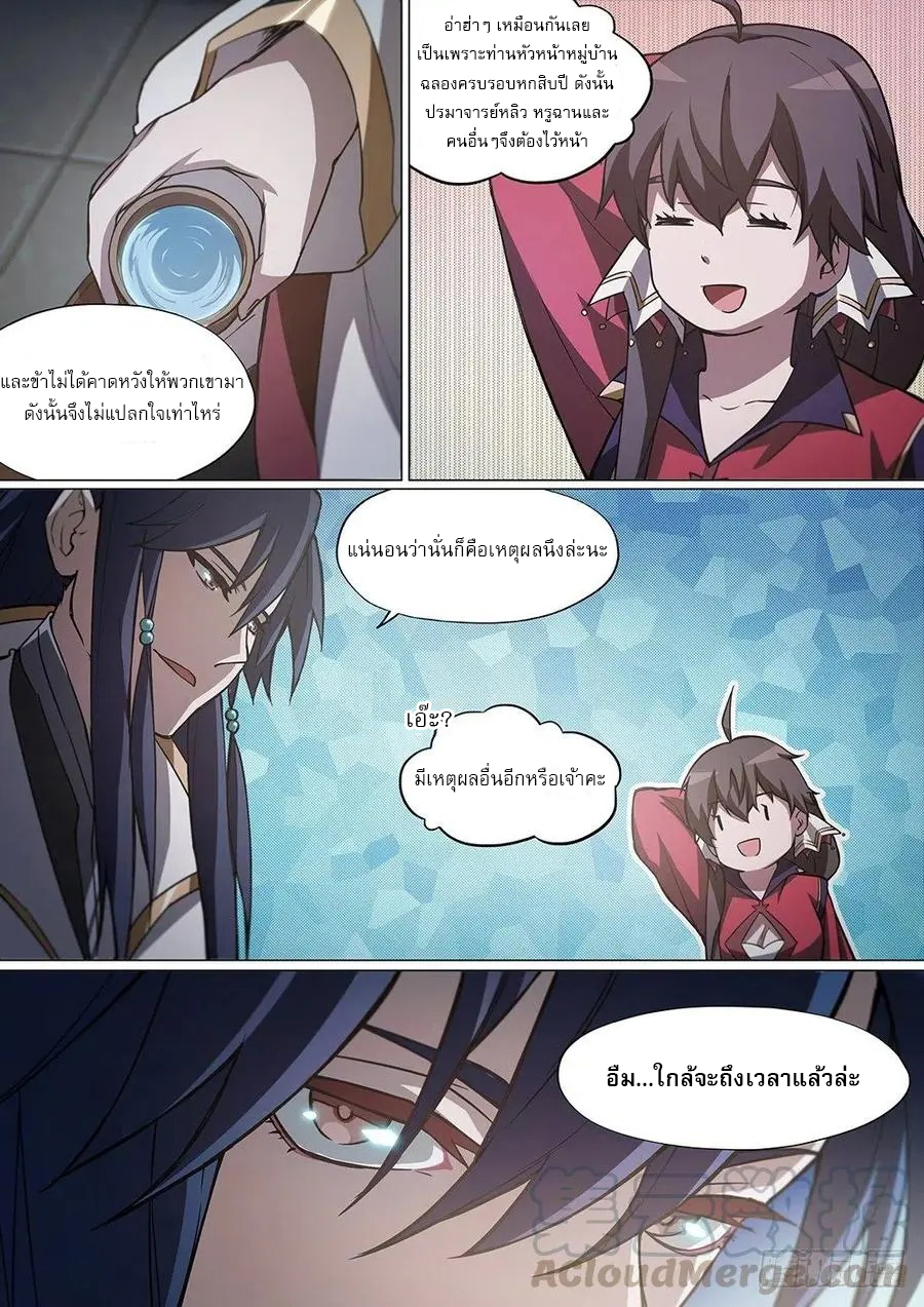เทพกระบี่บรรพกาล ตอนที่ 10 หน้า 8