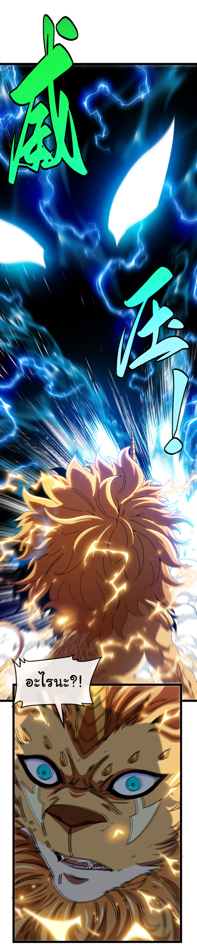 Reincarnated as the King of Beasts ตอนที่ 19 หน้า 35