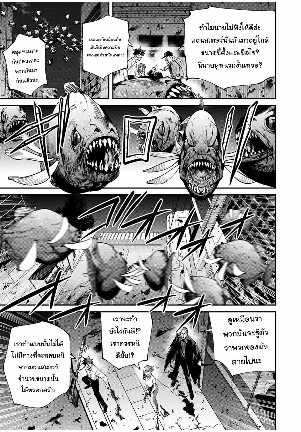 มีเพียงฉันเท่านั้นที่รู้ว่าโลกนี้กำลังจะล่มสลาย ตอนที่ 30 หน้า 9