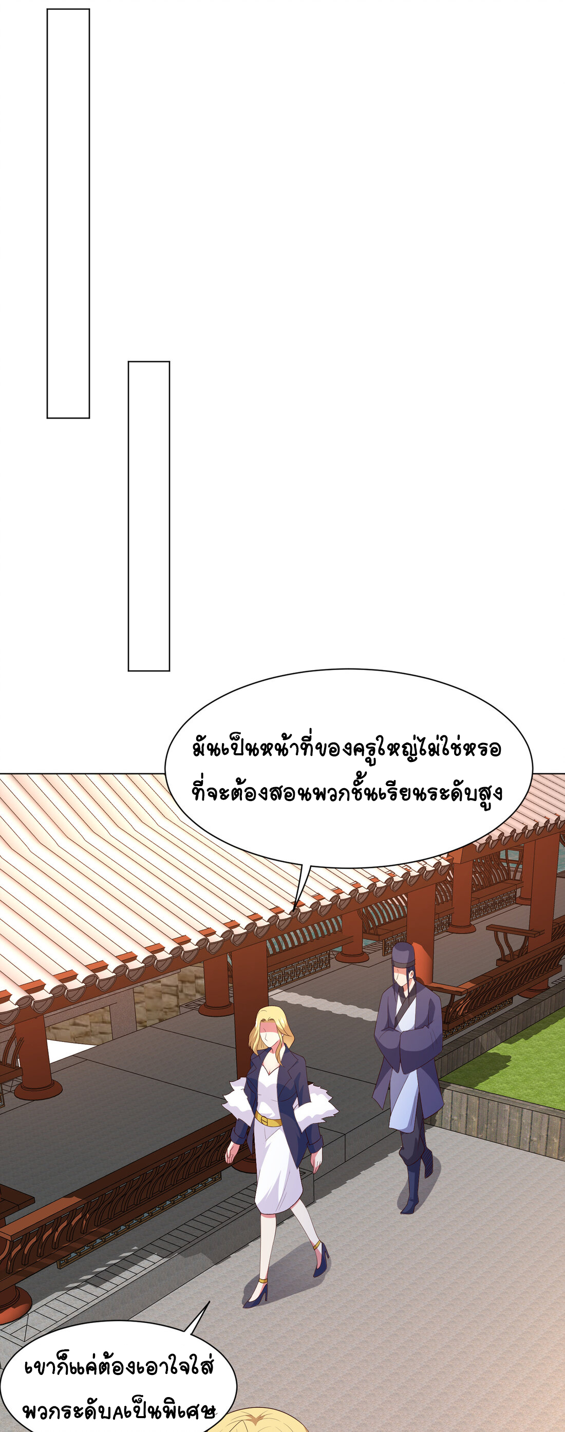 นักรบคีย์บอร์ดอมตะ ตอนที่ 29 หน้า 19