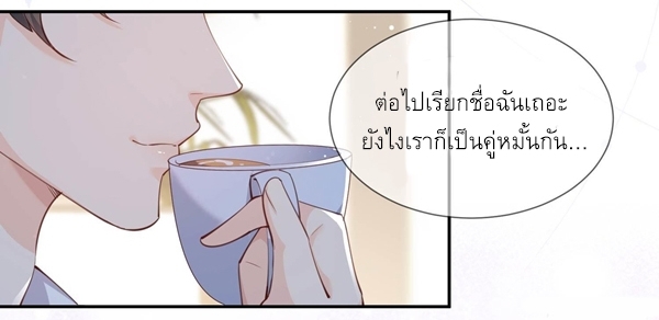 ดาราสาวเจ้าเสน่ห์กับนายเย็นชา ตอนที่ 13 หน้า 28