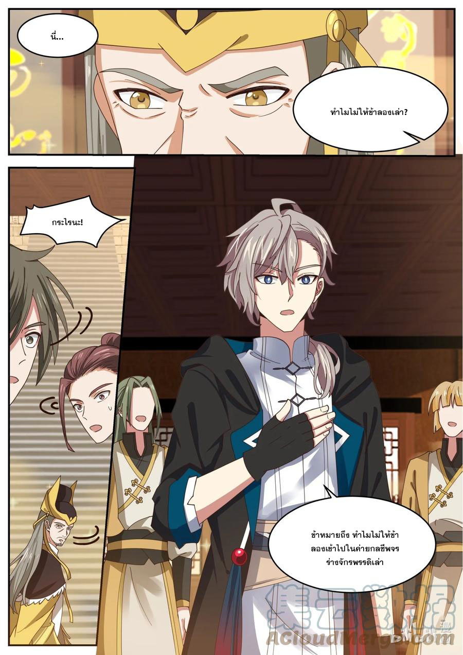 เทพสายฟ้า ราชาสงคราม ตอนที่ 394 หน้า 10