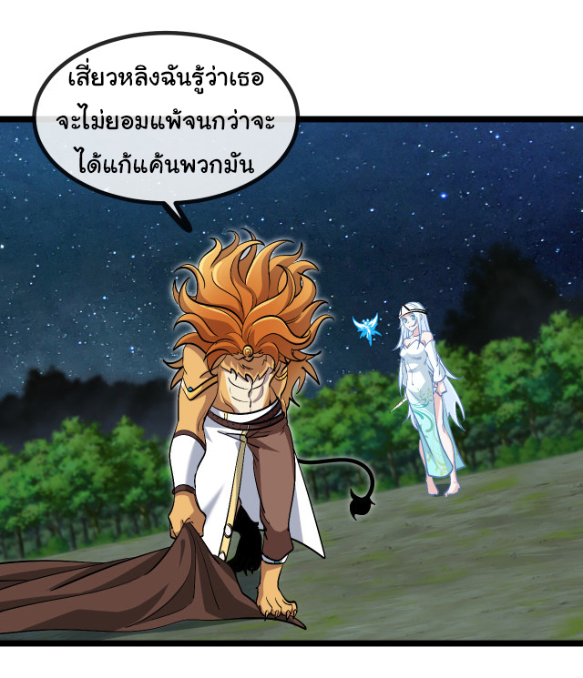 Reincarnated as the King of Beasts ตอนที่ 5 หน้า 39
