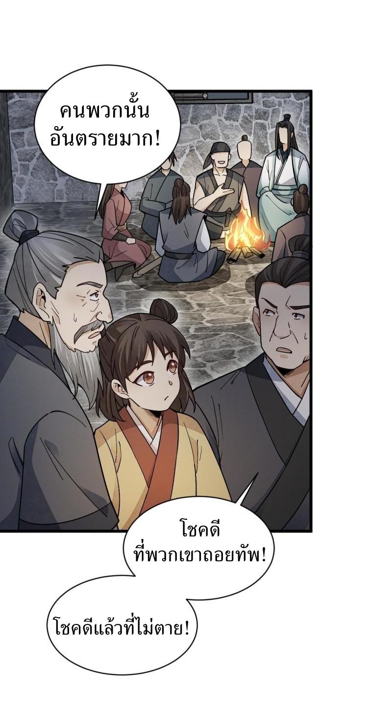 Lan Ke Qi Yuan ตอนที่ 158 หน้า 31