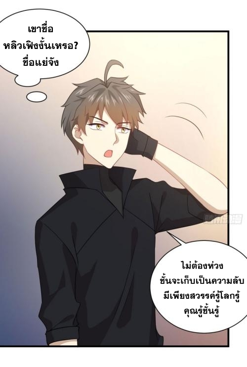 Immortal Swordsman in The Reverse World ข้าเซียนกระบี่ไม่เกาะสตรี ตอนที่ 88 หน้า 4