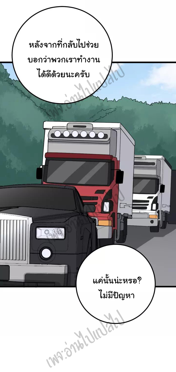 Bad Hand Witch Doctor สุดยอดพ่อมดหมอผี ตอนที่ 100 หน้า 38