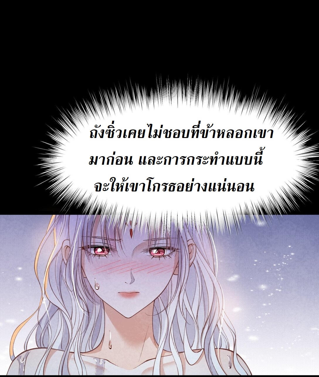 เส้นทางเอาชีวิตรอดของบรรณาการ ตอนที่ 24 หน้า 22